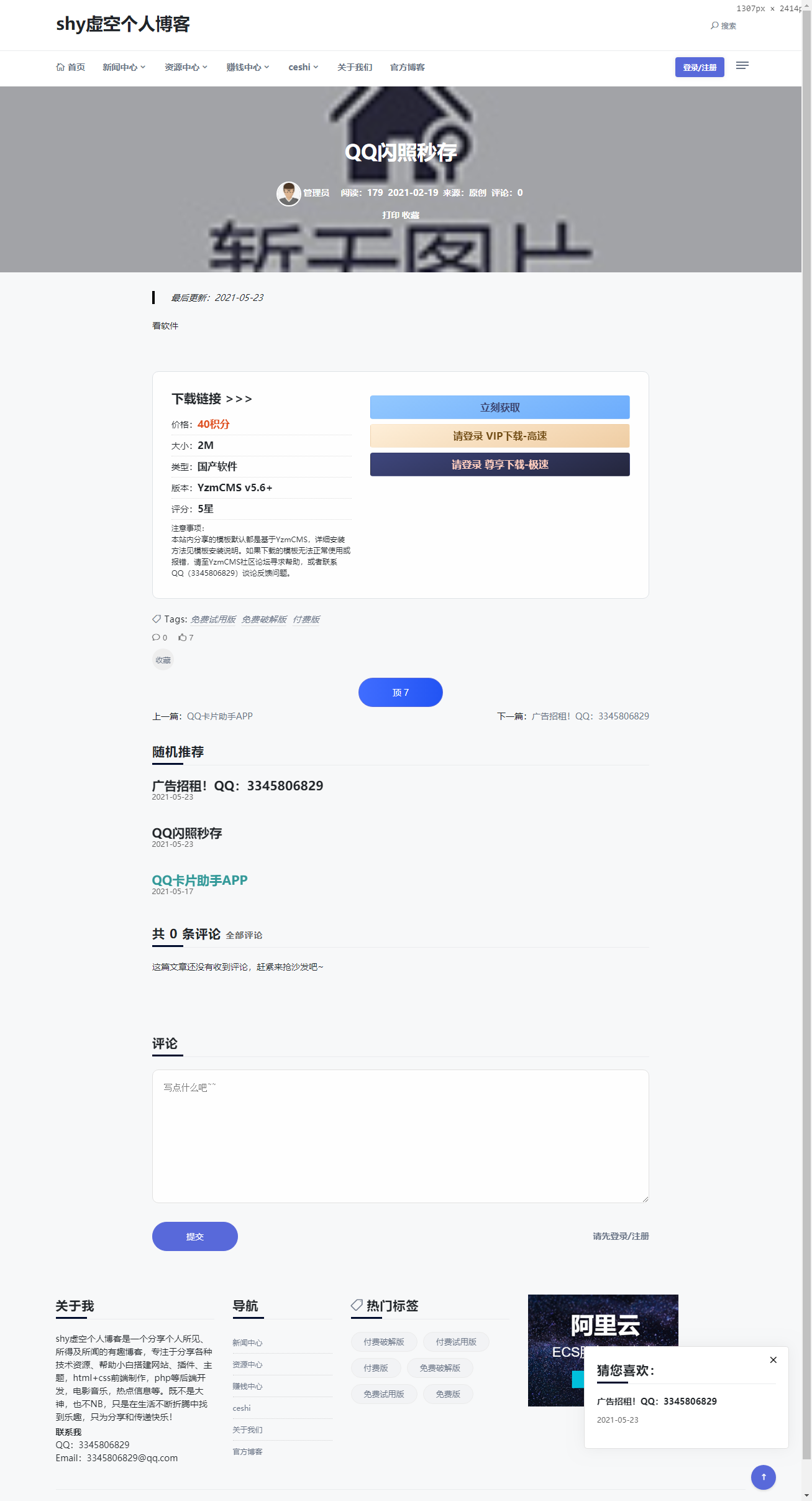 YzmCMS-全新优秀自适应博客模板主题