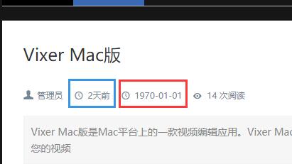发布间时能取正确,但我用{format_time($inputtime)}取到的时间就不对了 发布间时能取正确,但我用{format_time($inputtime)}取到的时间就不对了