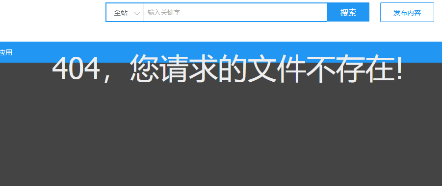 频道页 栏目页出现404 文件不存在