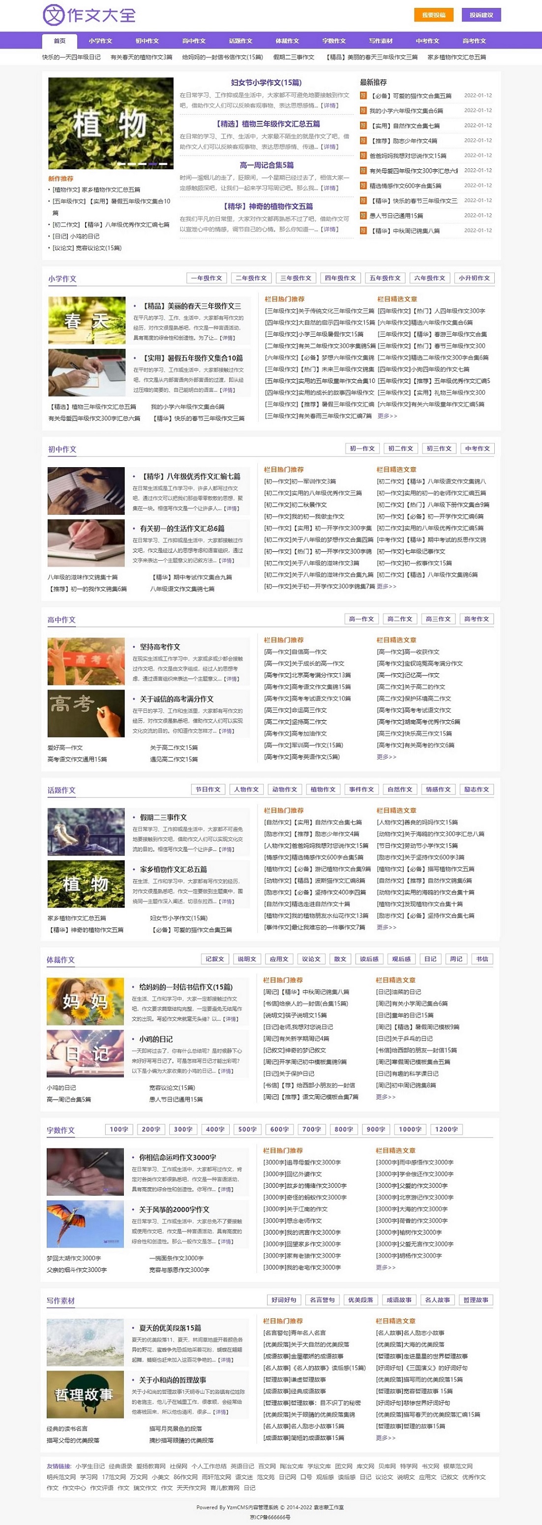 yzmcms6.3最新版响应式作文站模板 - 第二版