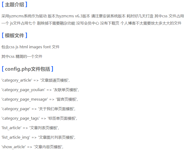 yzmcmsV6.3模板
