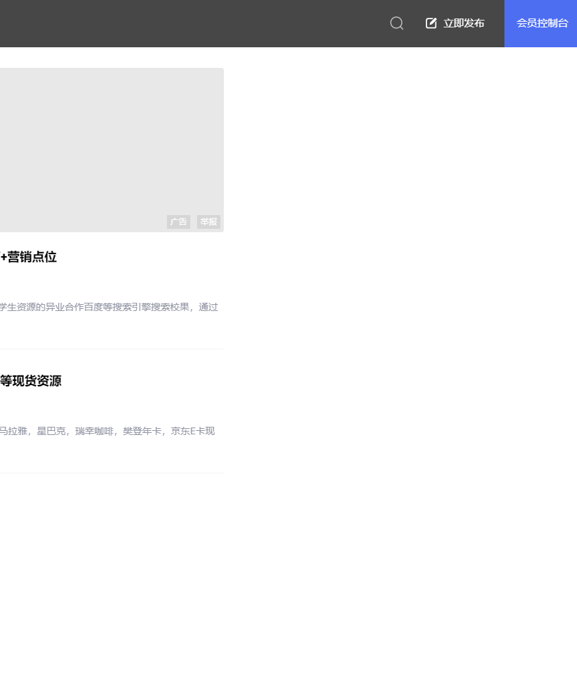 会员登录成功，导航右侧“会员控制台”弹窗效果预览