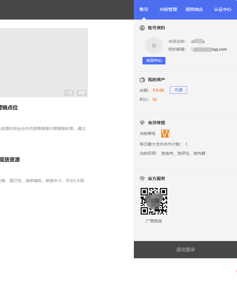 会员登录成功，导航右侧“会员控制台”弹窗效果预览