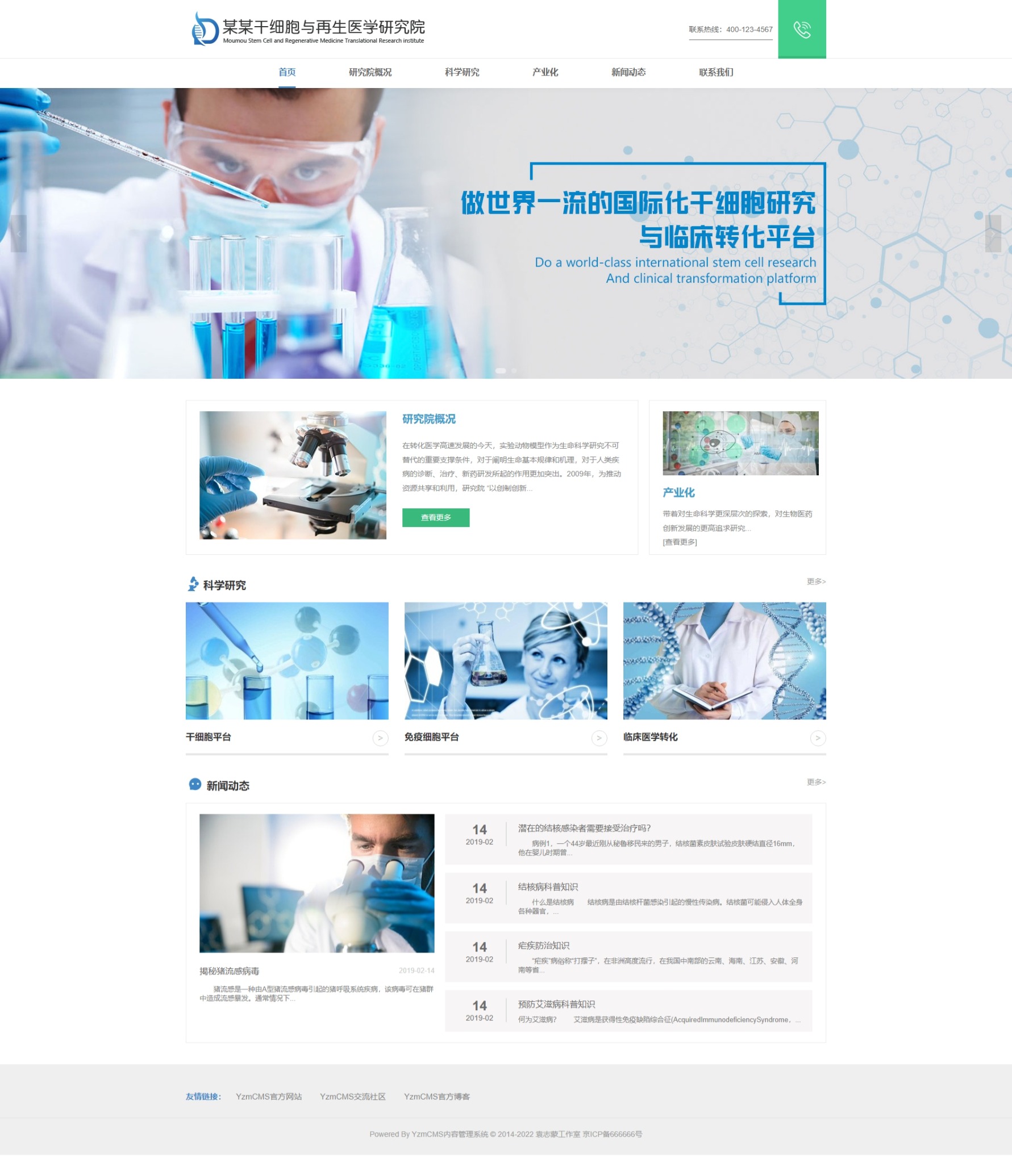 响应式干细胞医学研究院网站模板for YZMCMS V6.5