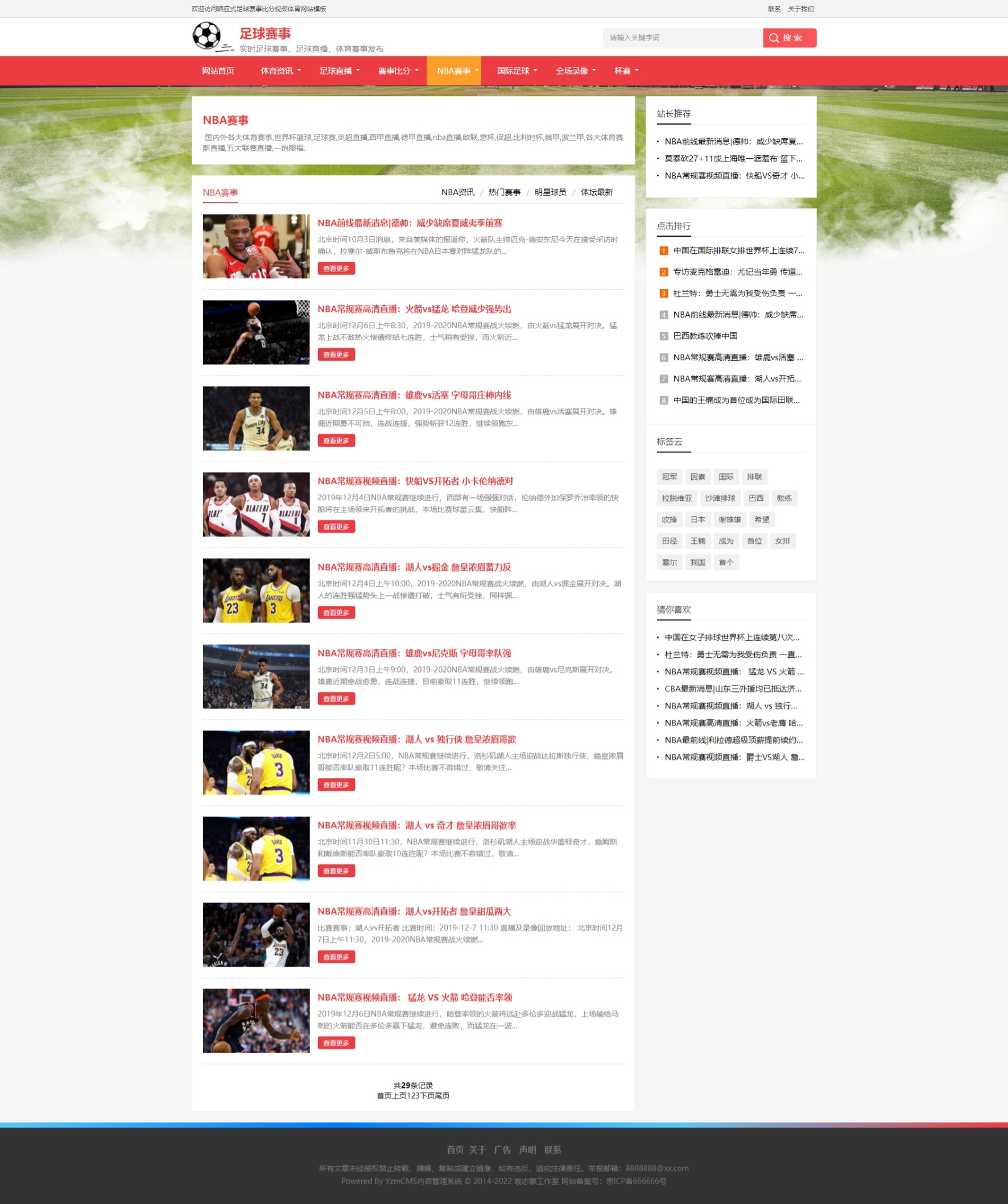 响应式足球赛事比分视频体育网站模板for YZMCMS V6.5