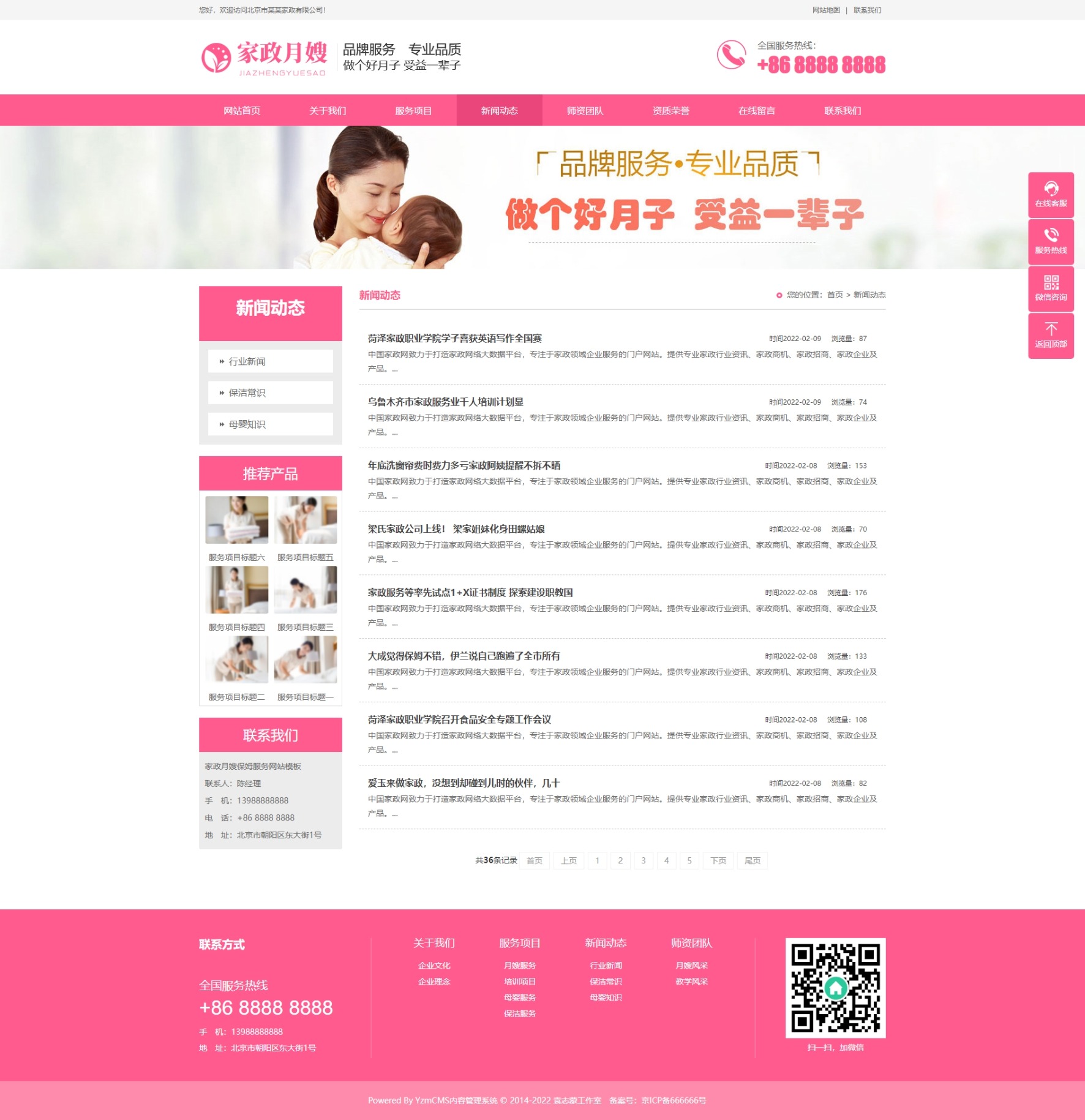 家政月嫂保姆服务网站模板for YZMCMS V6.5