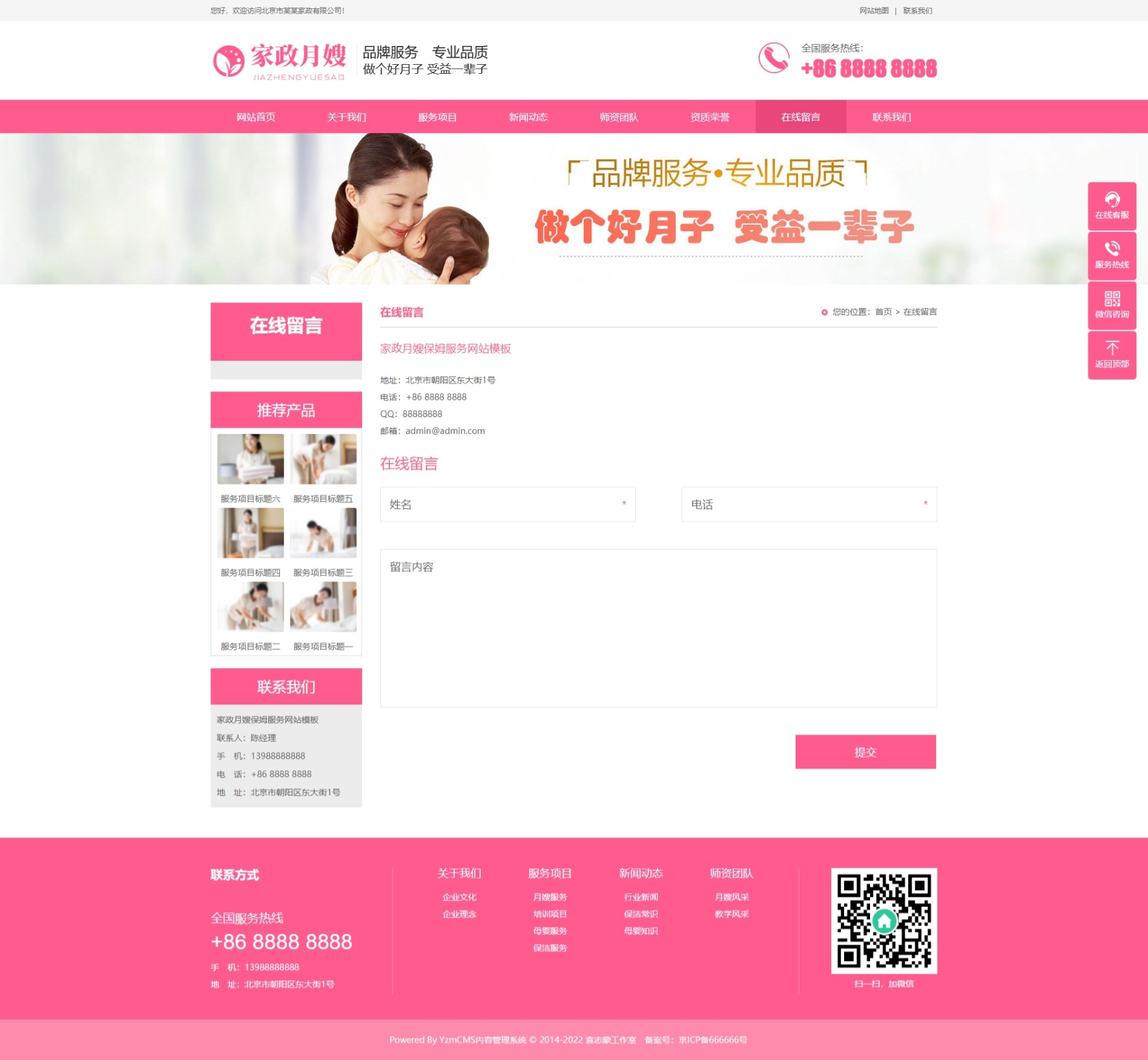 家政月嫂保姆服务网站模板for YZMCMS V6.5