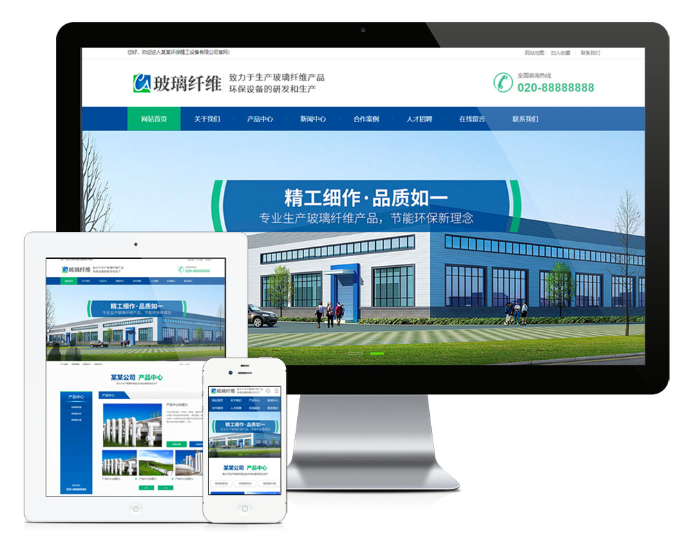 环保玻璃纤维精工设备网站模板for YZMCMS V6.5