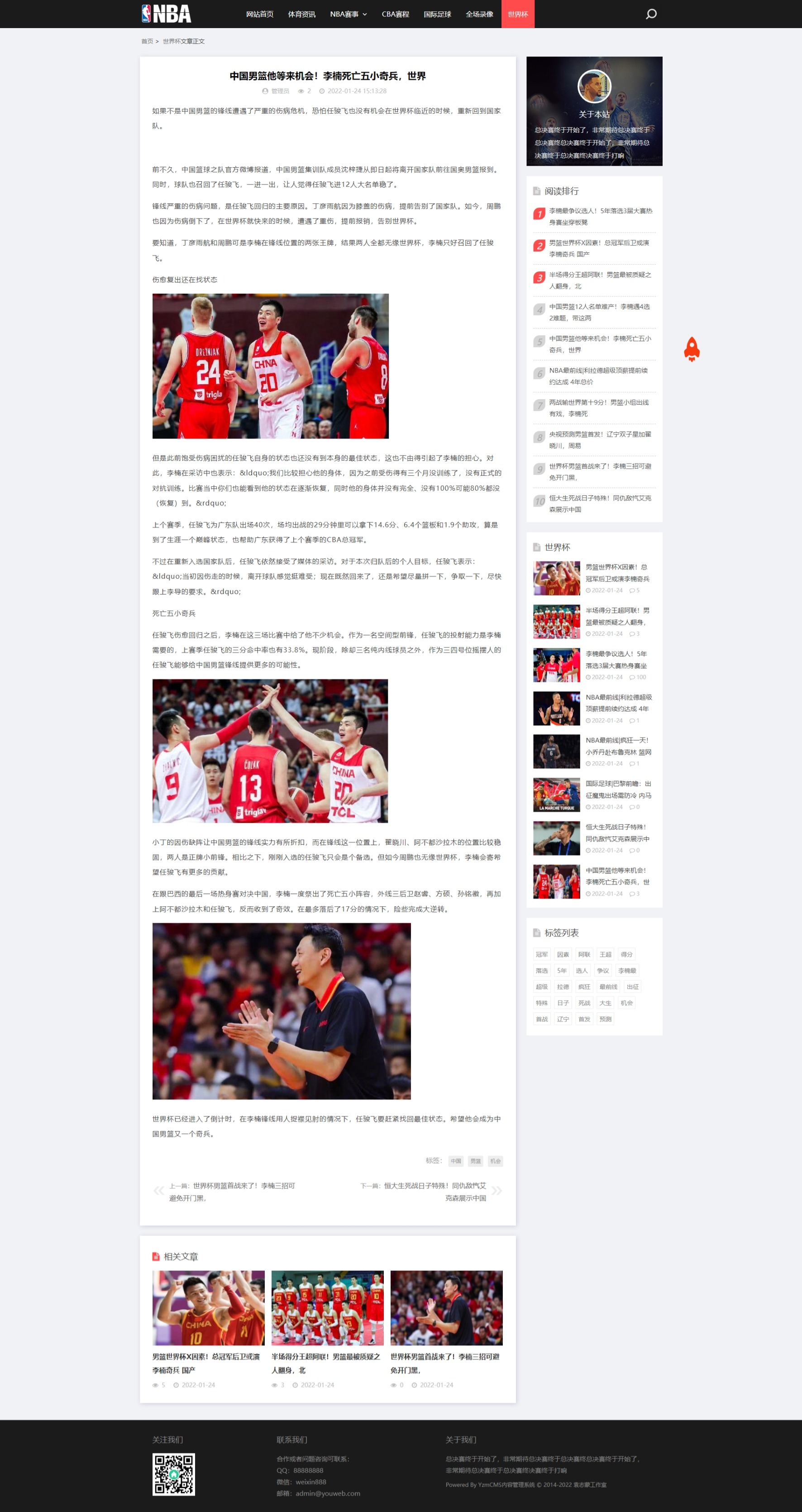 响应式NBA体育赛事资讯模板for YZMCMS V6.5