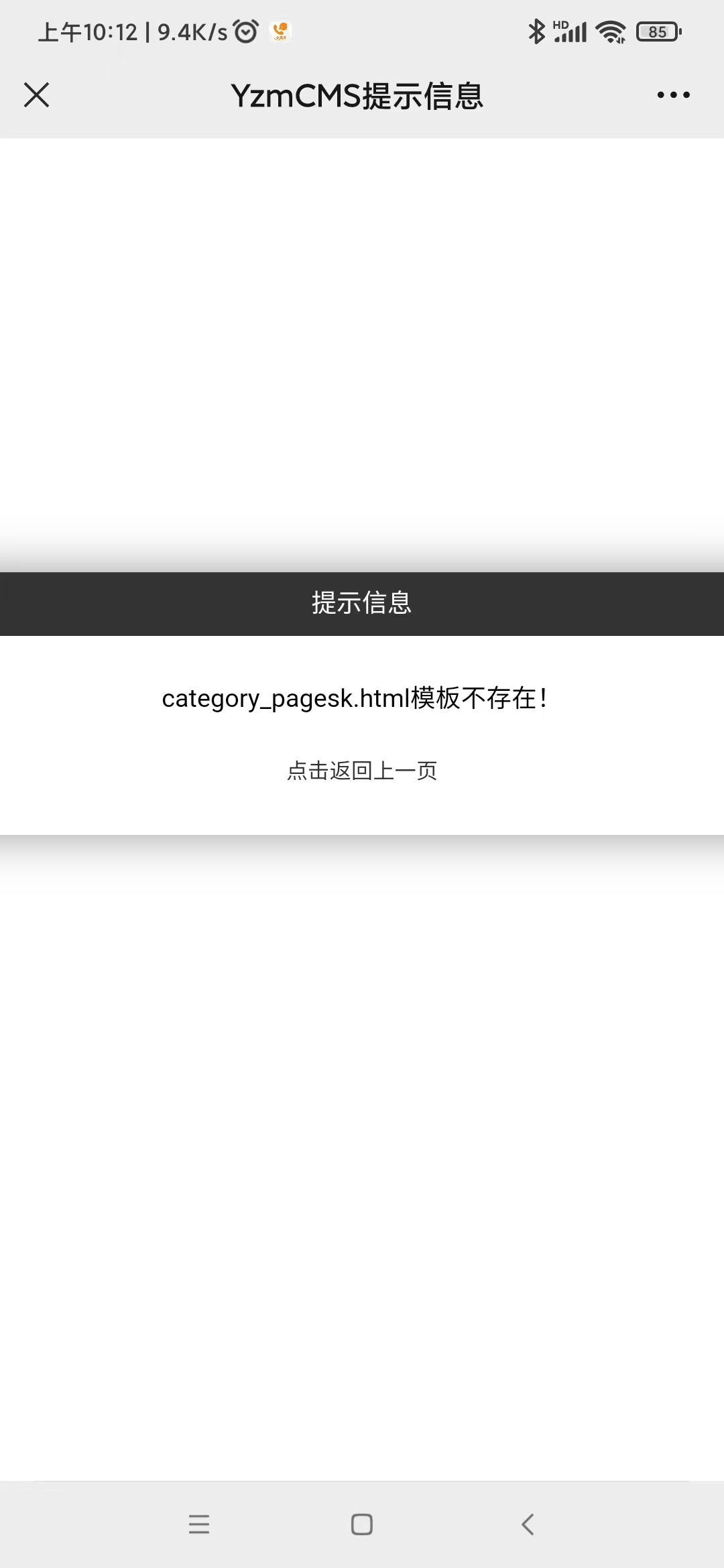 升级到6.5后，自定义的模板页，手机版提示模板不存在。