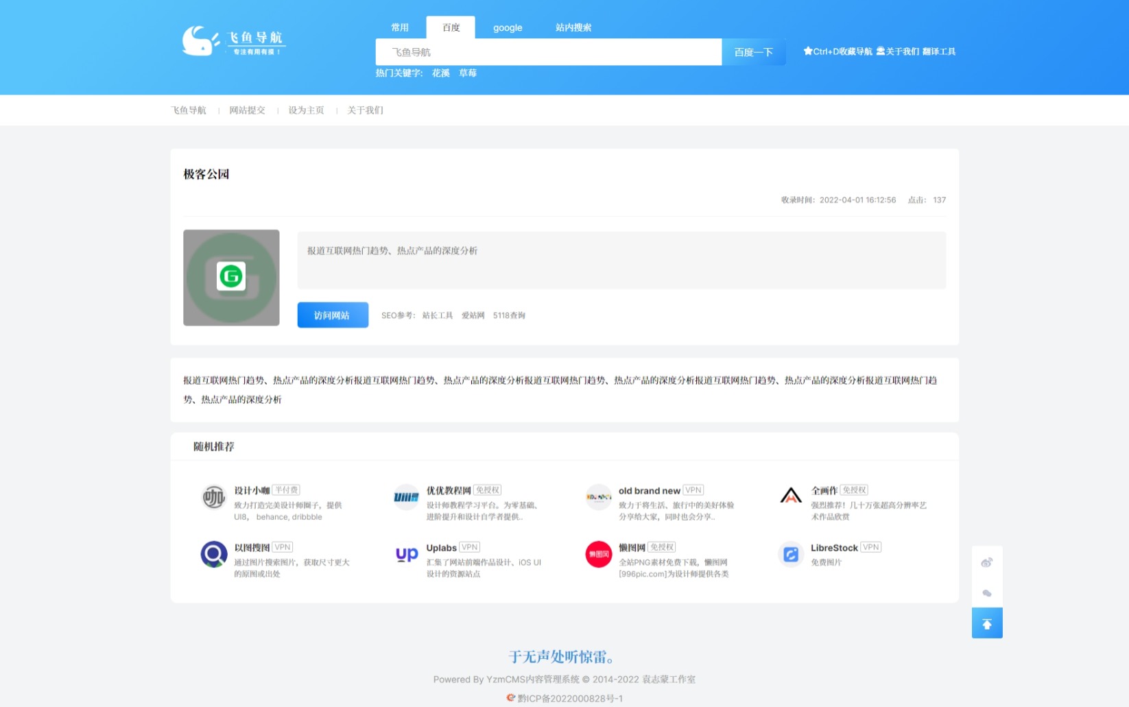 YzmCMSV6.5导航 全新UI设计 主题 （修改版本）