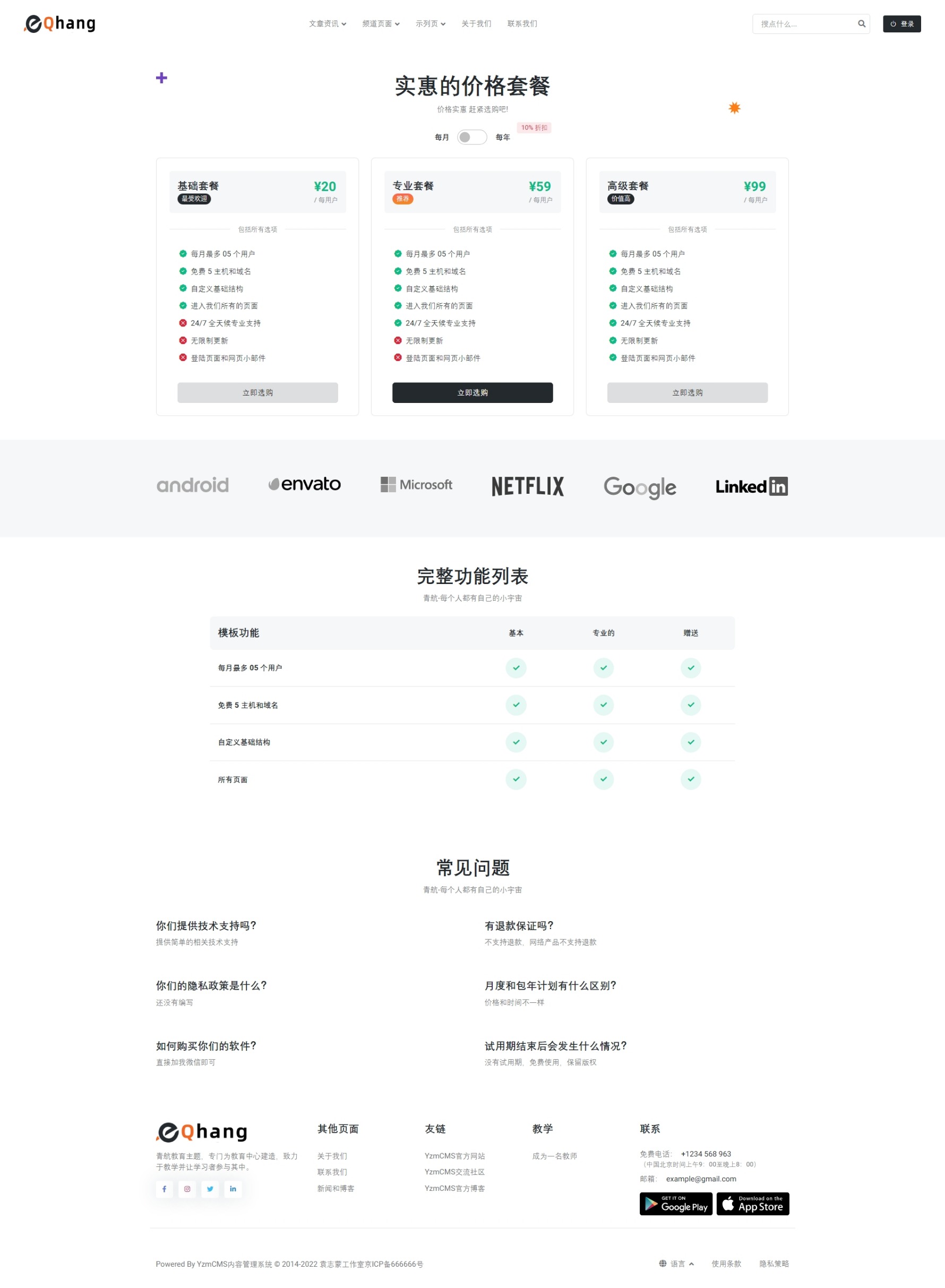 YzmCMS6.5青航教育企业主题（全新设计会员中心）