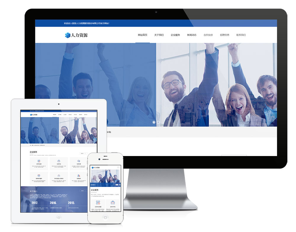 响应式人力资源服务类网站模板for YZMCMS V6.5