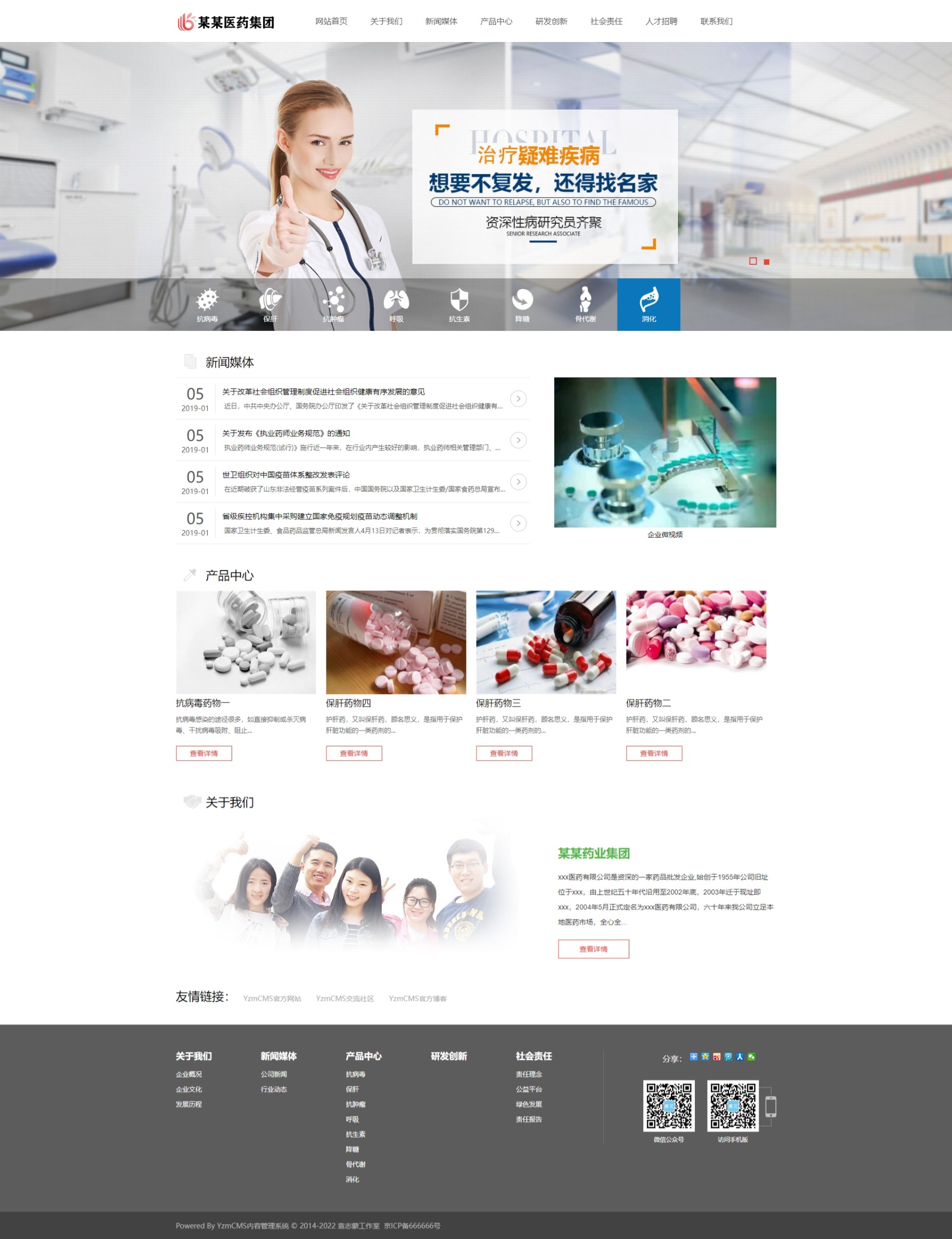 医疗制药企业网站模板for YZMCMS V6.5