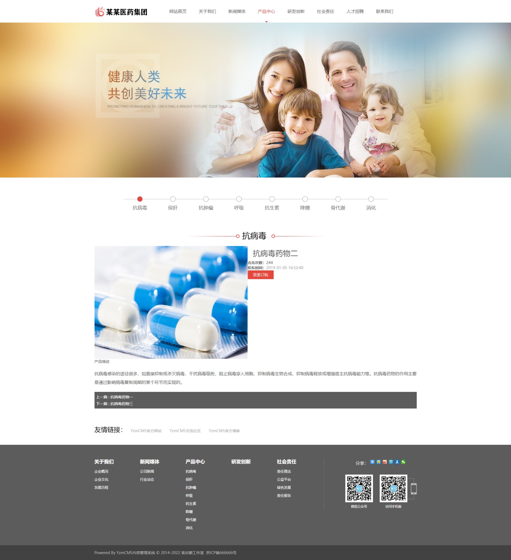 医疗制药企业网站模板for YZMCMS V6.5