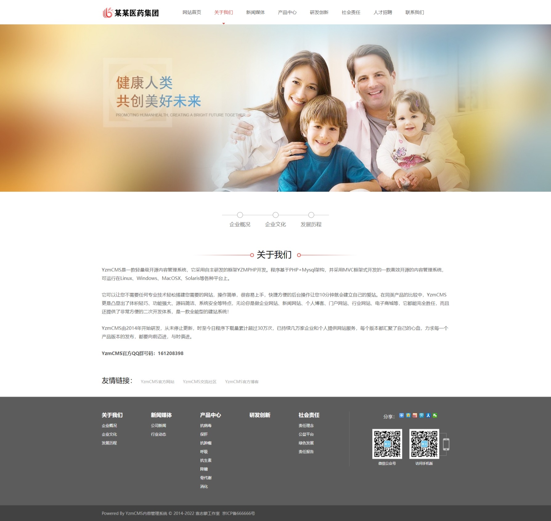 医疗制药企业网站模板for YZMCMS V6.5