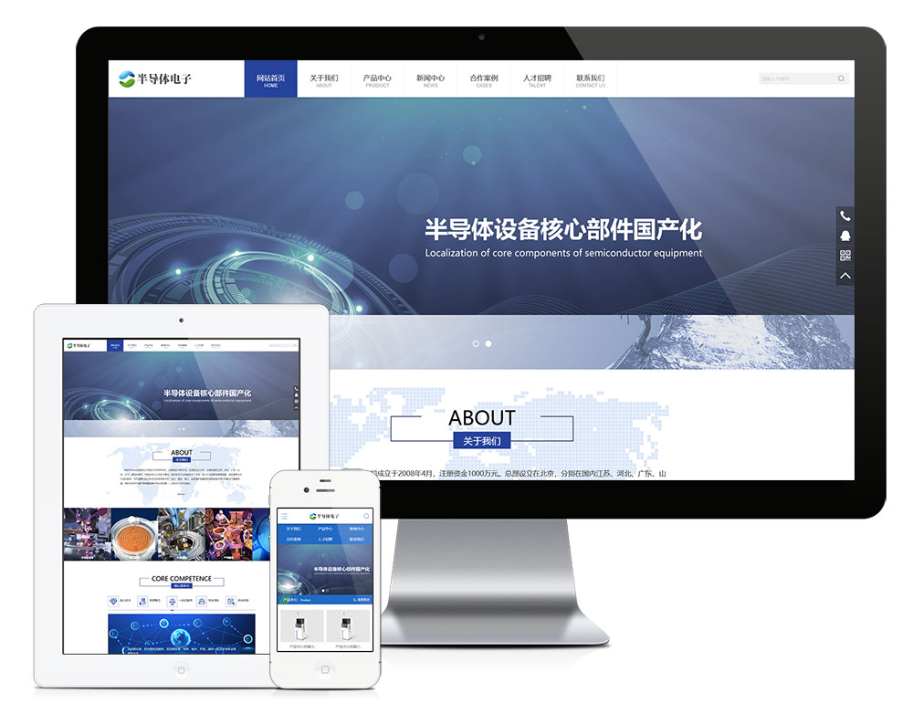 半导体电子元器件类网站模板for YZMCMS V6.5