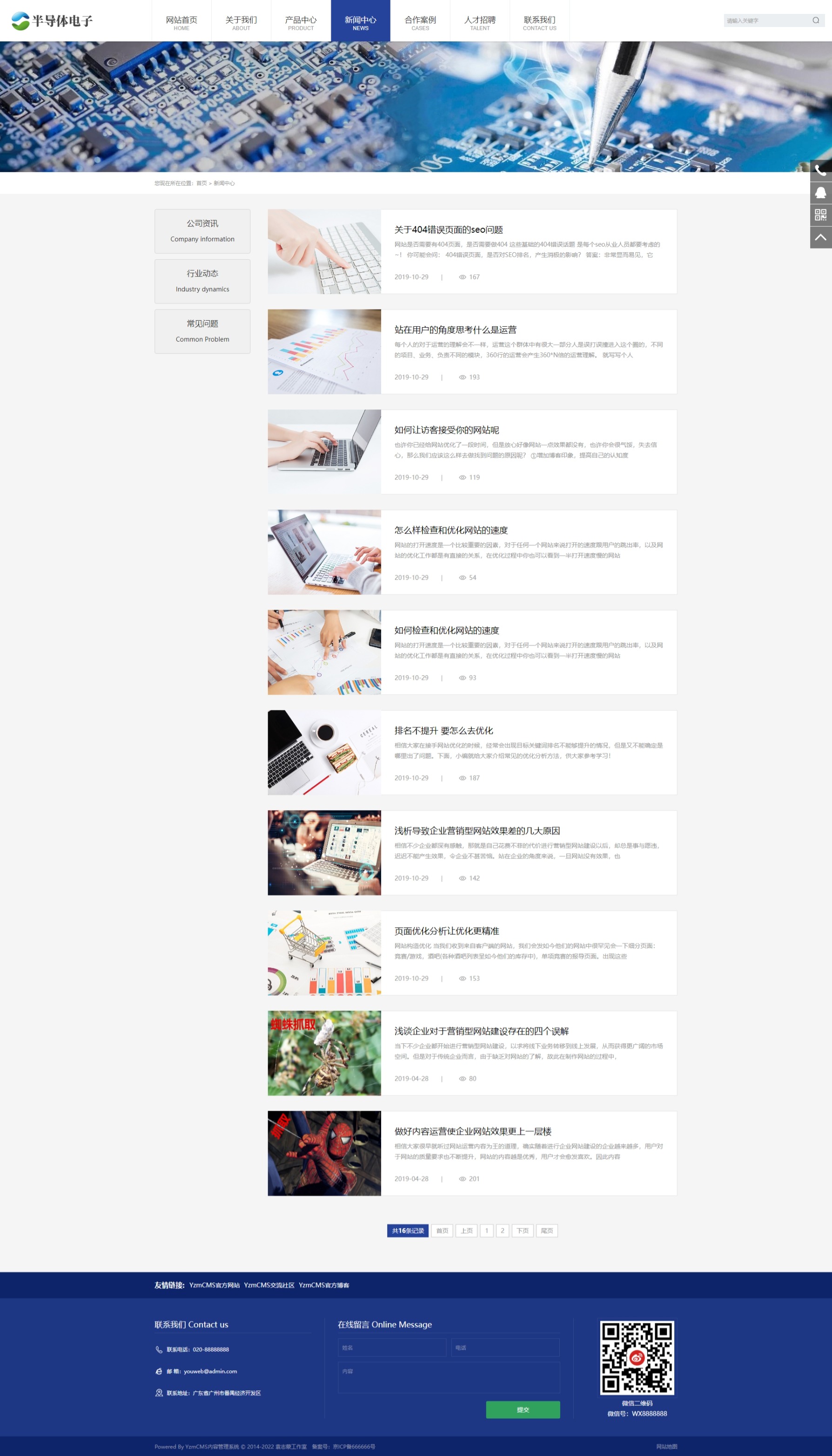 半导体电子元器件类网站模板for YZMCMS V6.5