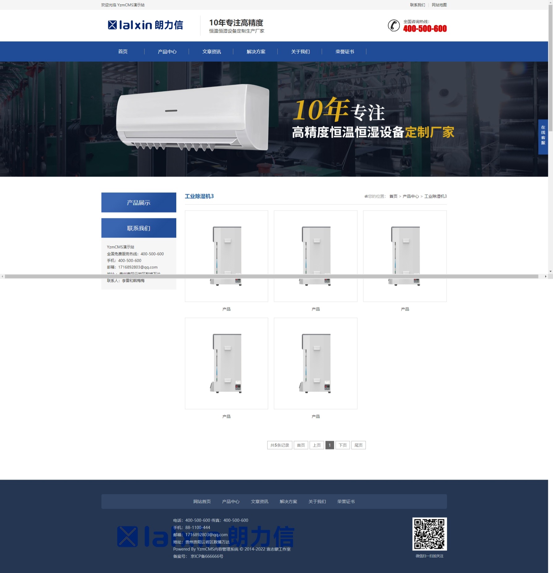 YzmCMS6.5通用型营销自适应企业官网主题