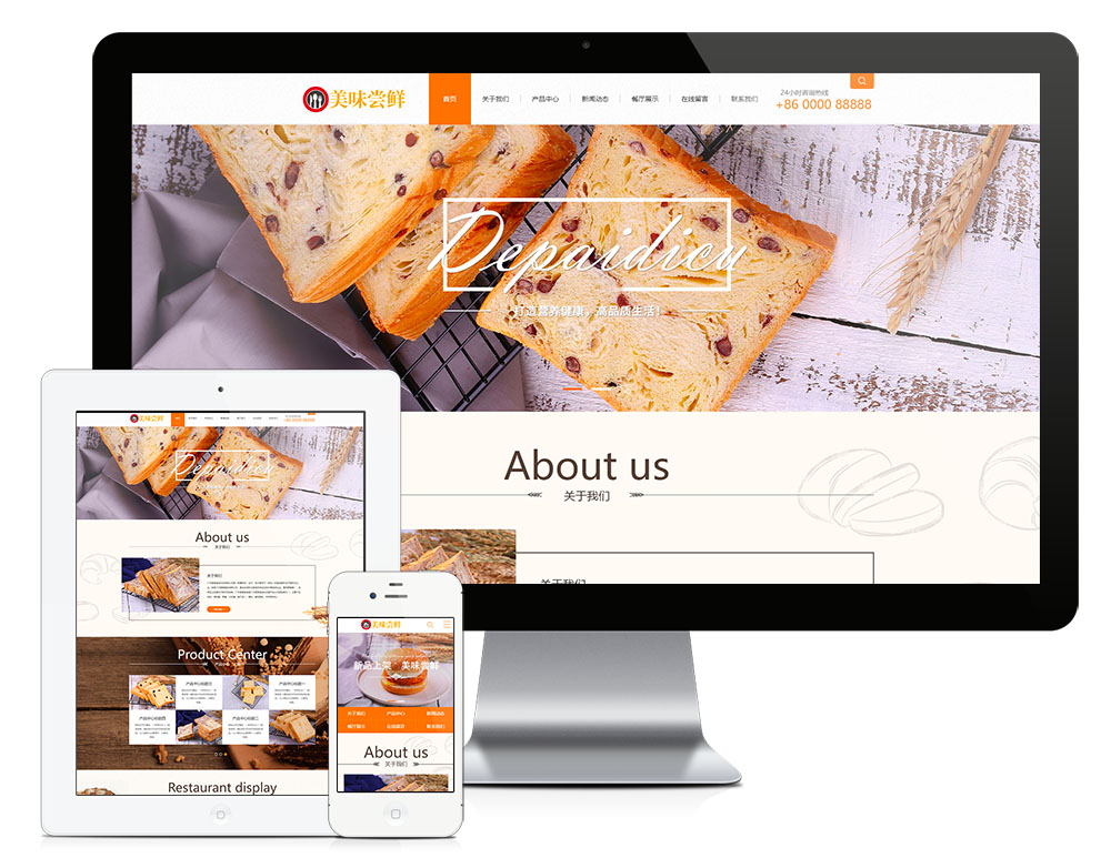 蛋糕面包食品网站模板for YZMCMS V6.5