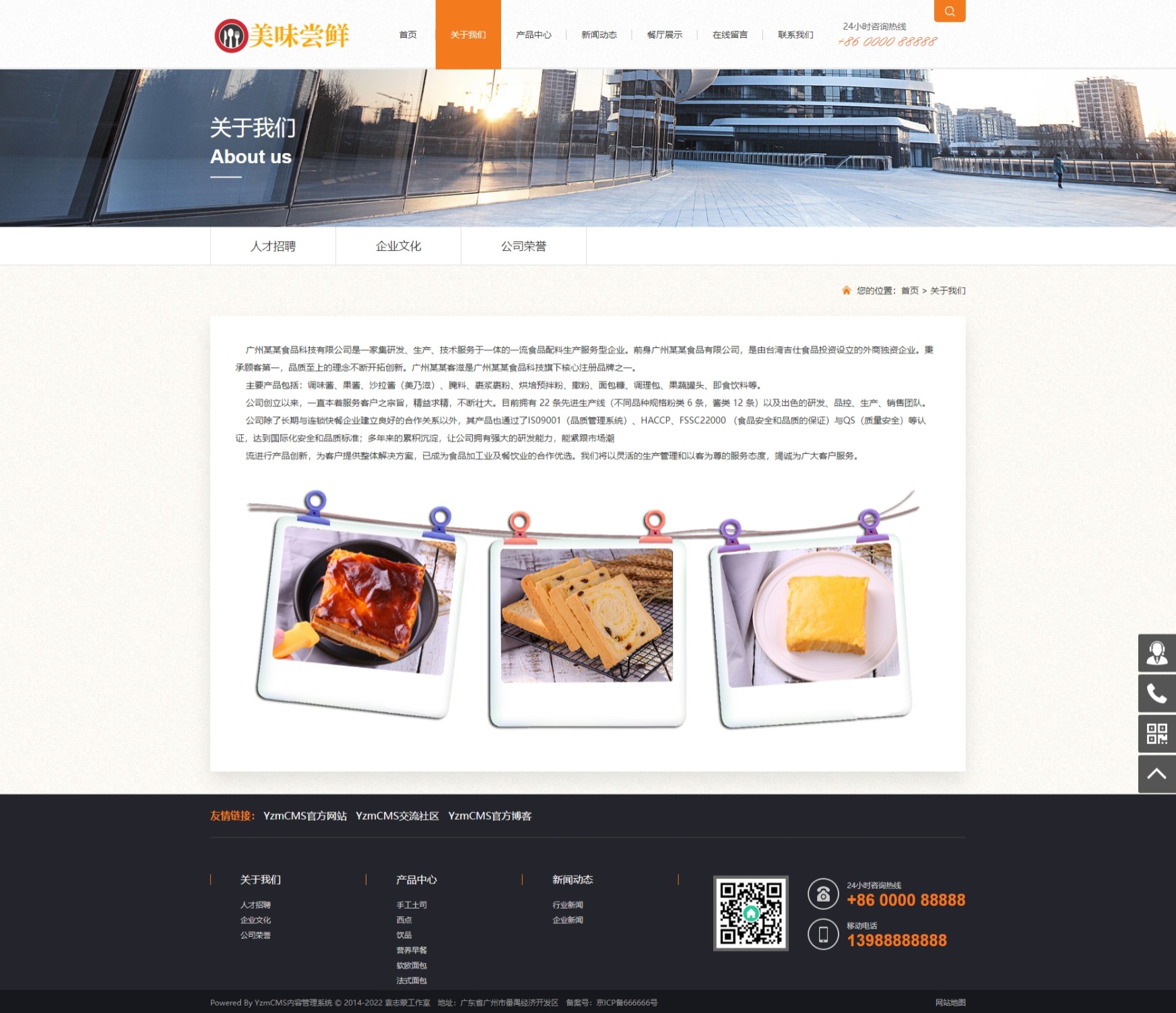 蛋糕面包食品网站模板for YZMCMS V6.5