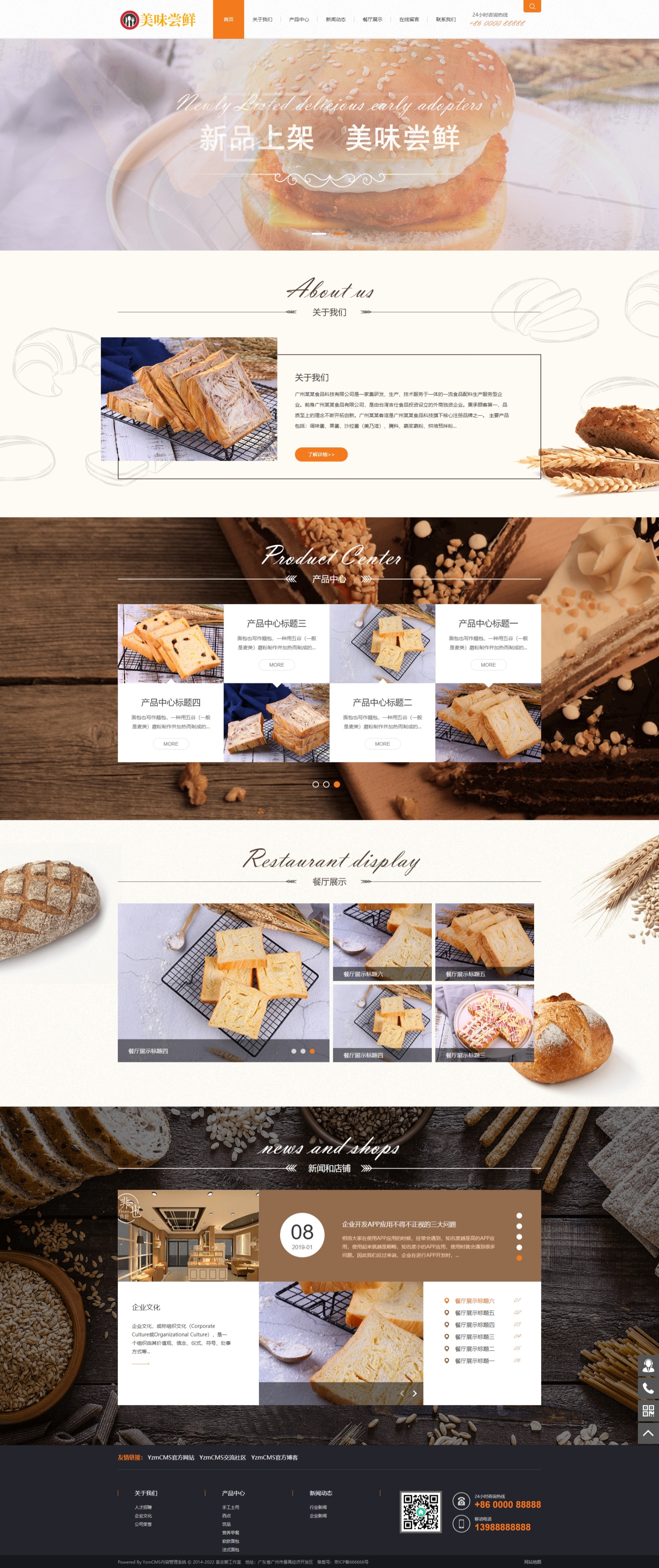蛋糕面包食品网站模板for YZMCMS V6.5