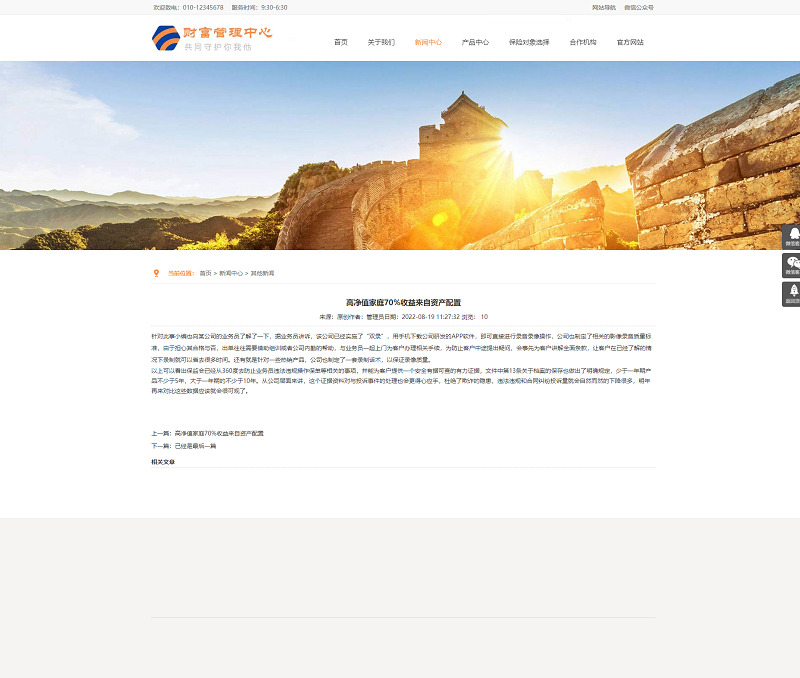 YzmCMS6.5响应式财富管理保险网站模板