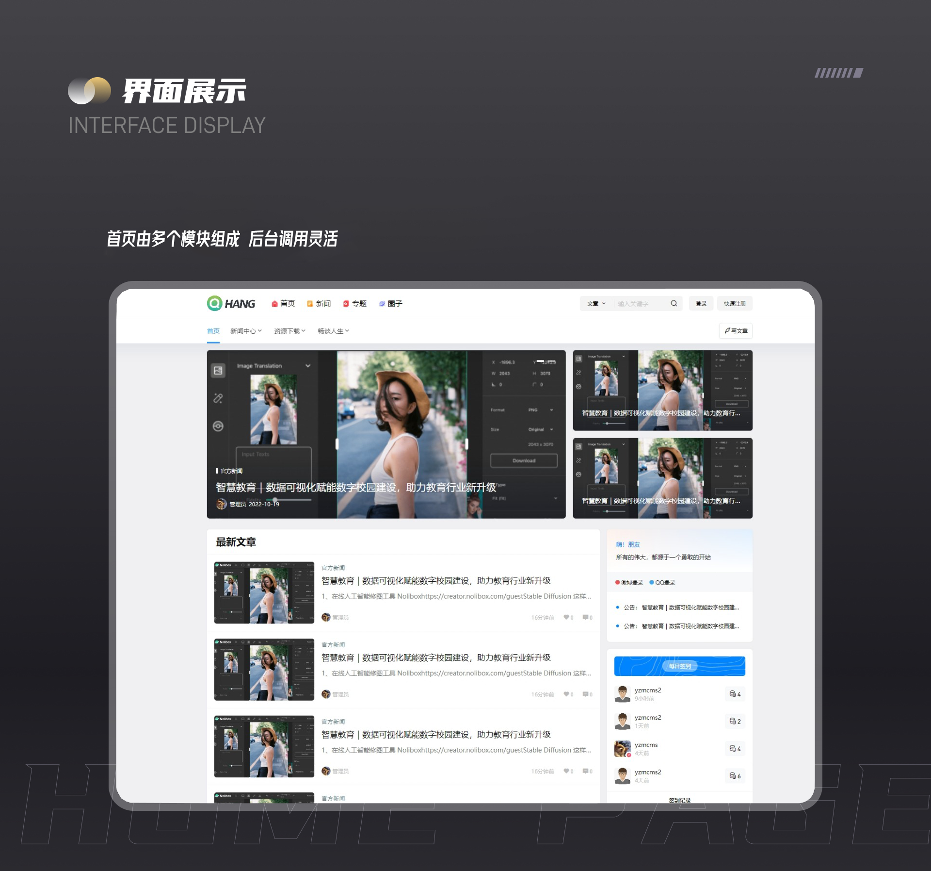YzmCMS6.6 青航文章资源圈子类模板介绍