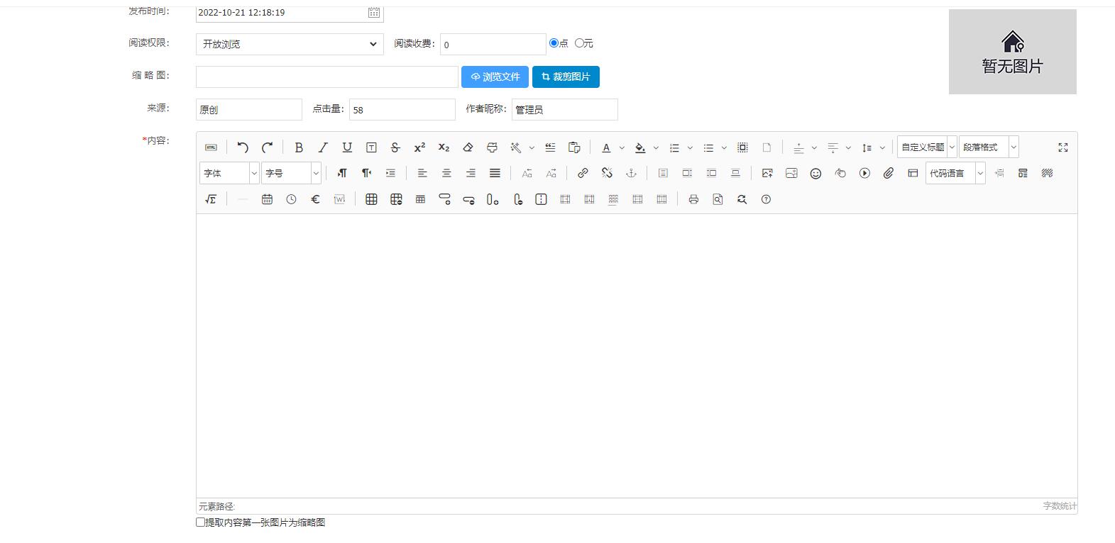 YZM编辑器 换成 ueditor-plus 编辑器 更加美观