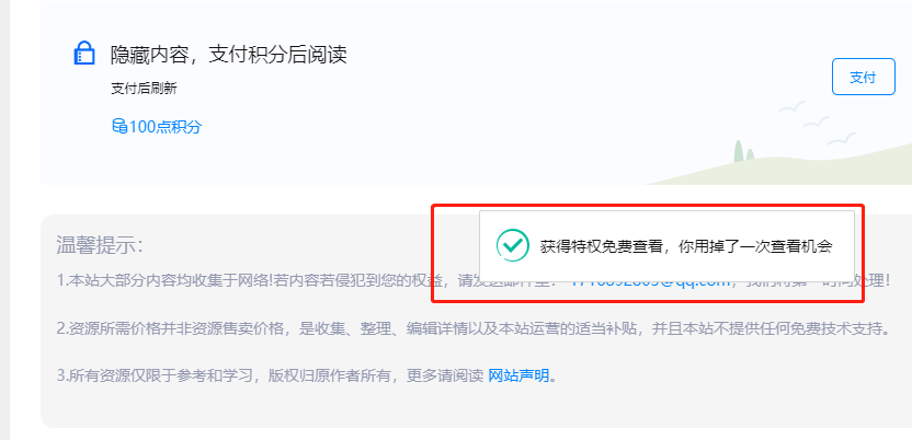YzmCMS6.6 青航文章资源圈子类模板（带演示）