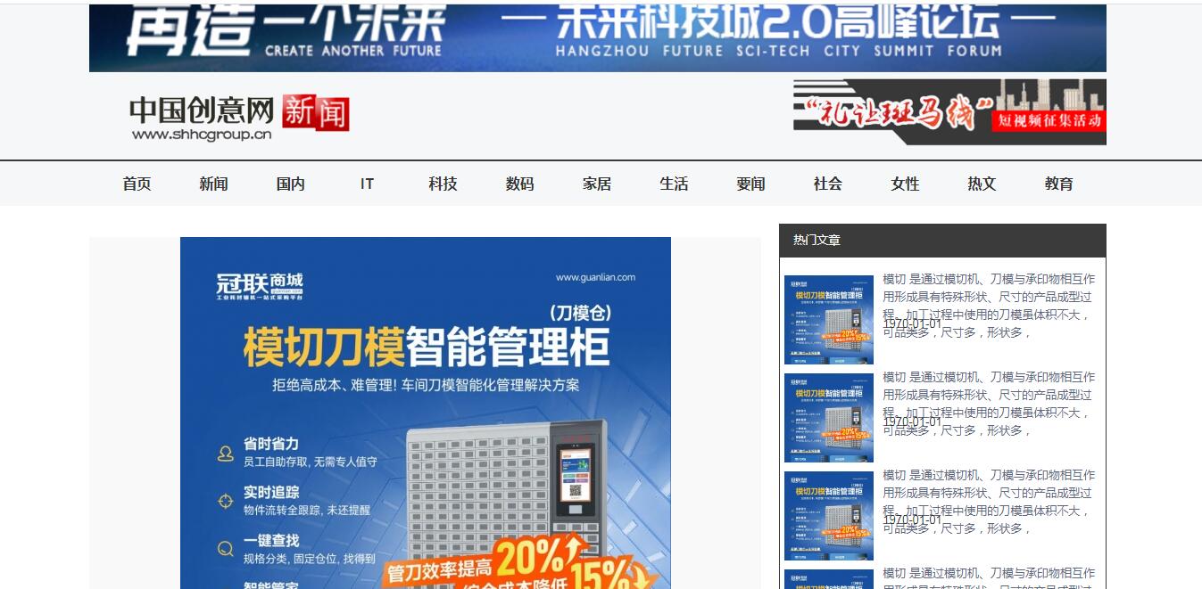yzmcms  6.6 中国创意网新闻模板