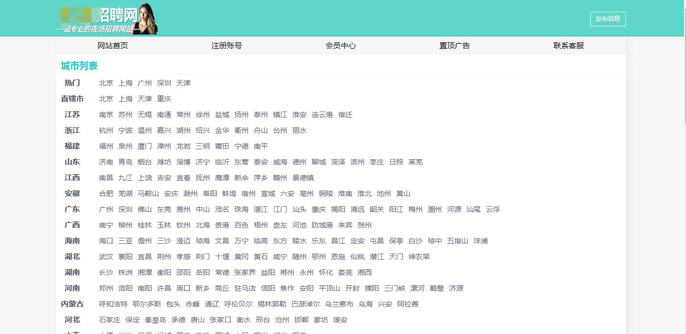 yzmcms 5.6 城市信息招聘模板