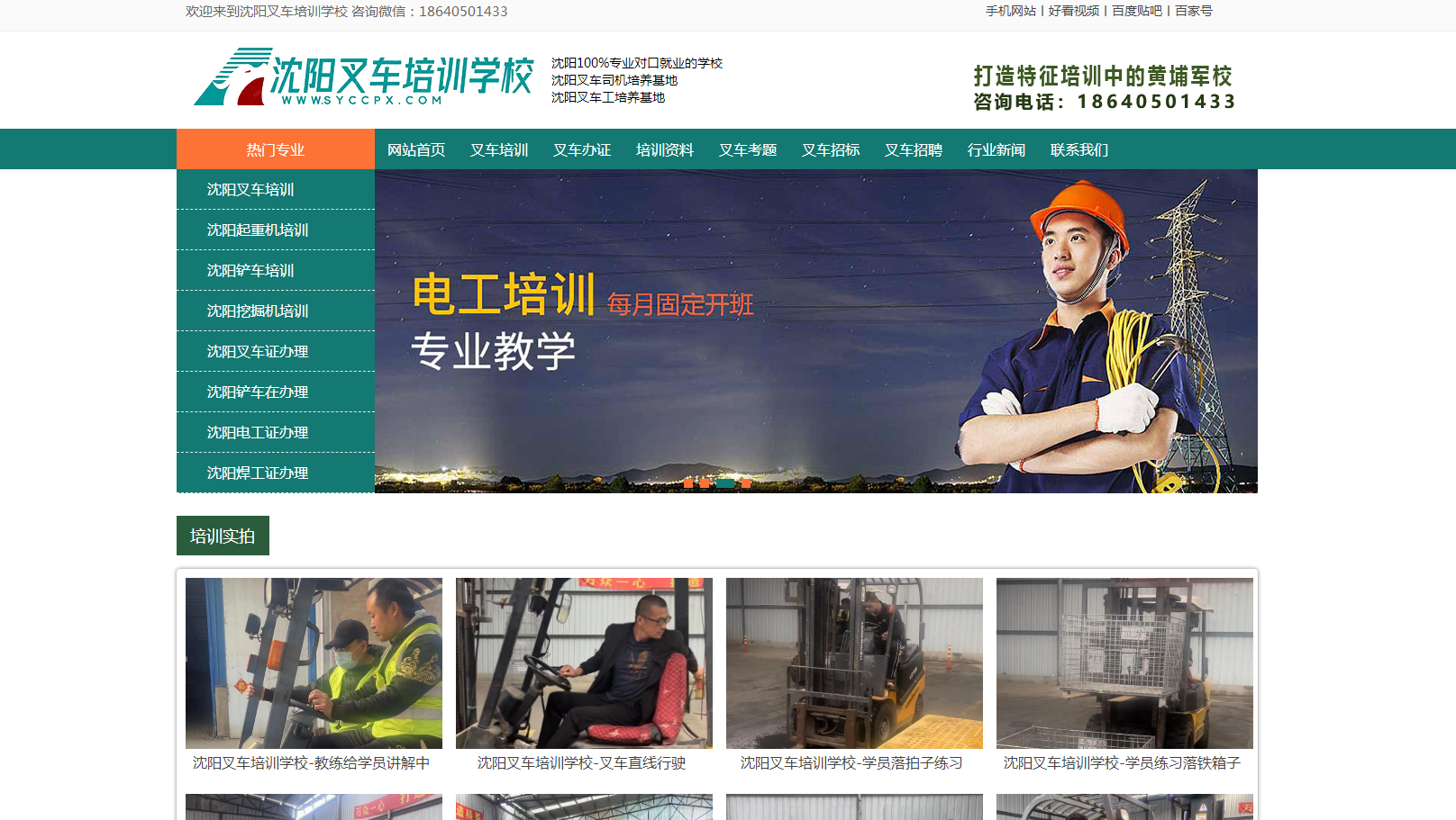YZMCMS6.6 绿色云南某职业培训学校网站模板