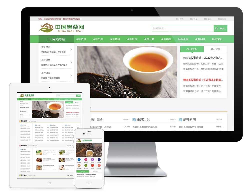 响应式茶叶新闻资讯网站模板for YZMCMS V6.6