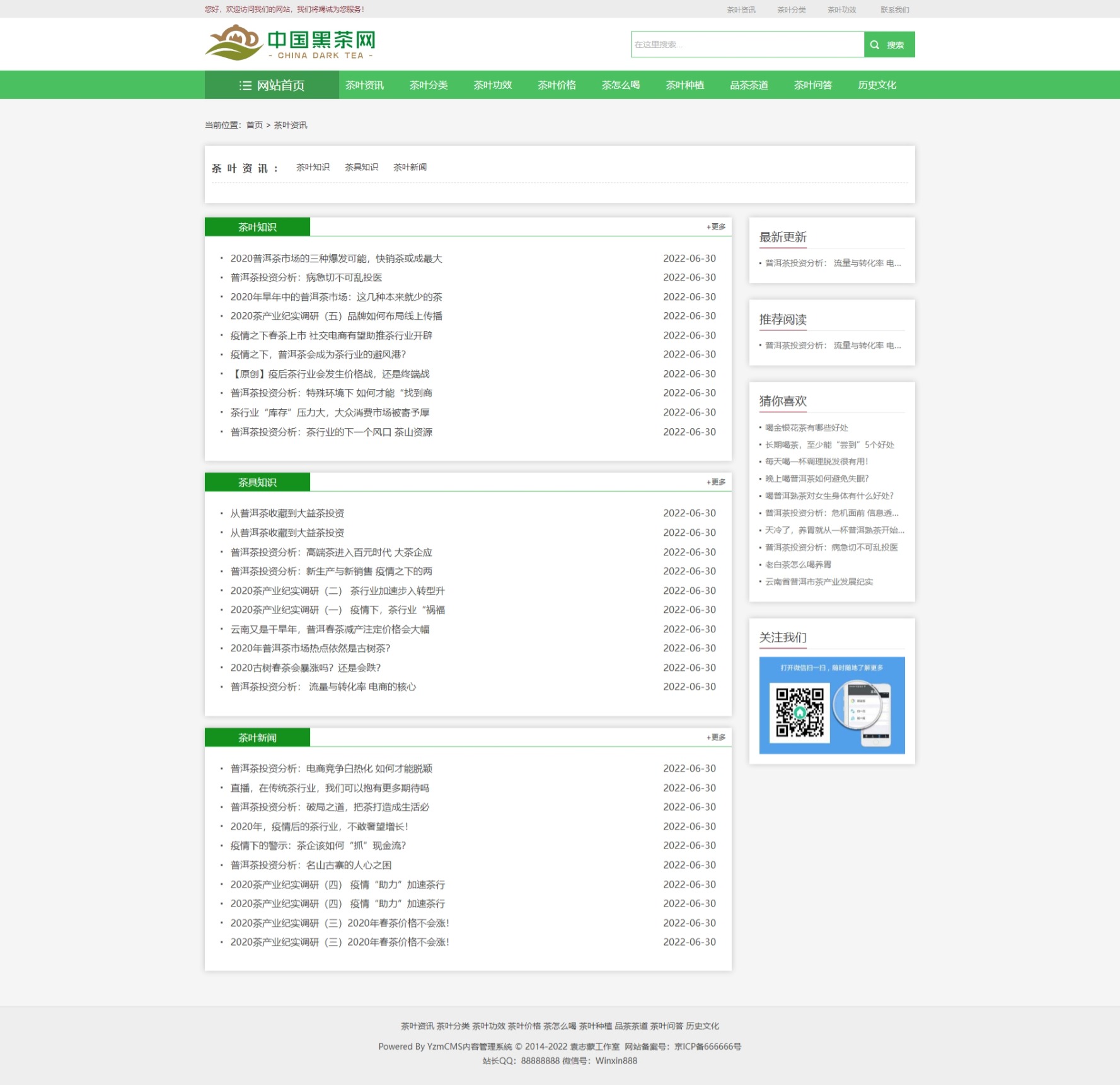 响应式茶叶新闻资讯网站模板for YZMCMS V6.6