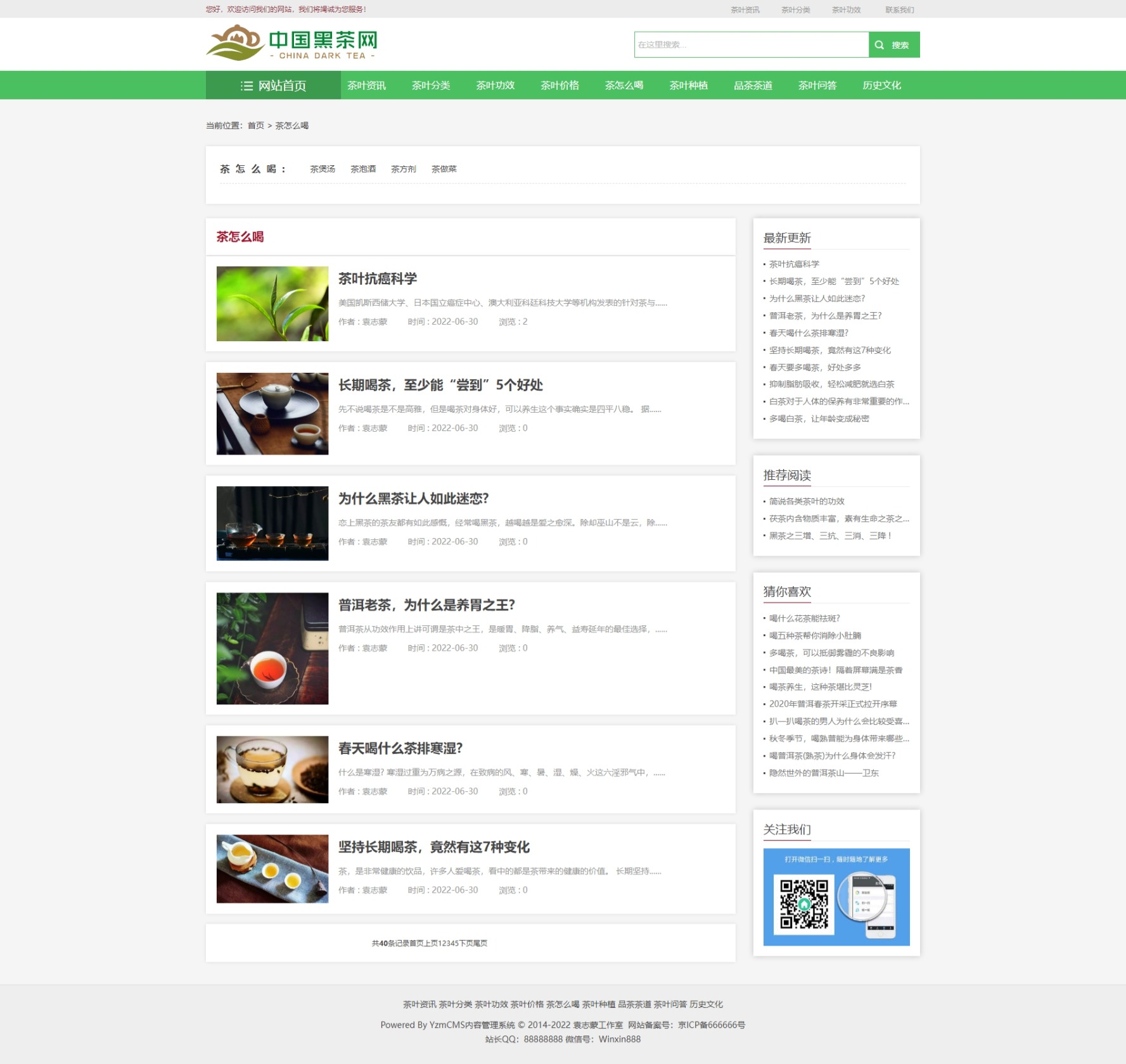 响应式茶叶新闻资讯网站模板for YZMCMS V6.6