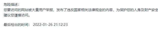 新注册的域名有毒