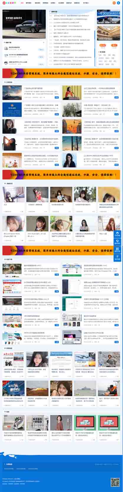 YZMCMS整站模板文章下载图片商城淘宝客自适应HTML5响应式