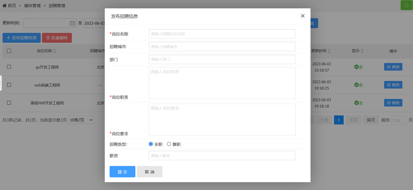 YzmCMS招聘管理模块