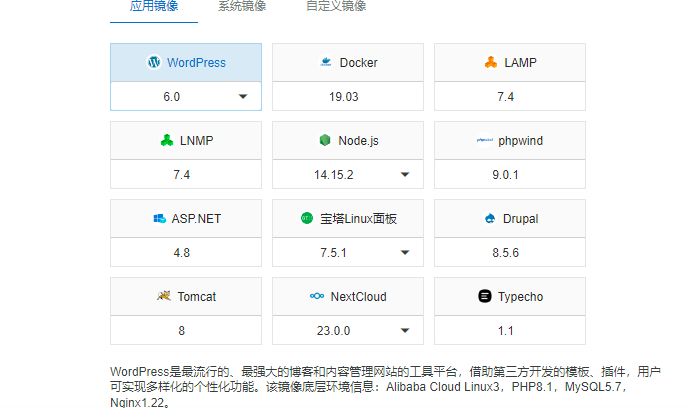 阿里云轻量服务器选哪个应用境像方便啥都不懂的小白？