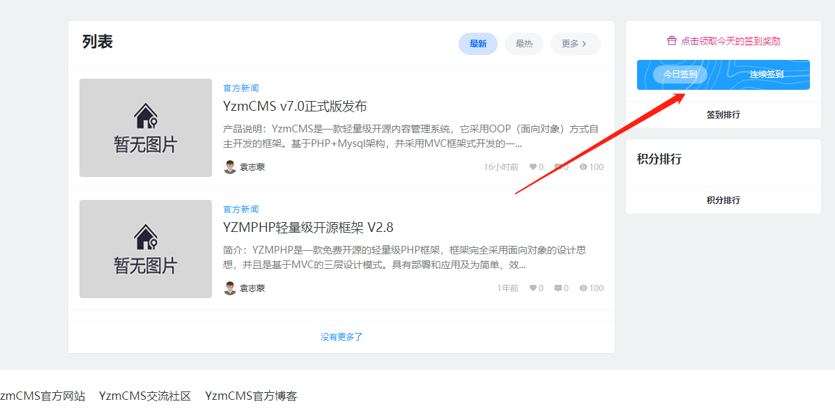 YzmCMS v7.0 X 青航主题免费版本（vue3）