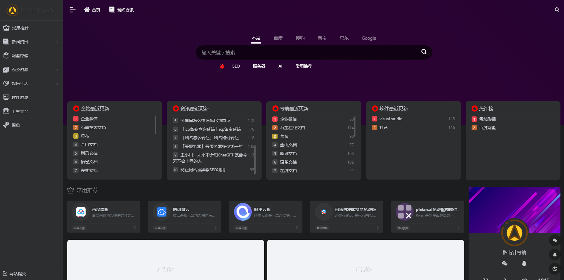 资源导航网站+资讯一体网站