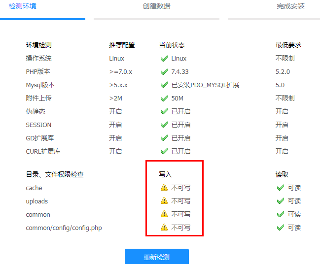 宝塔8.0版本默认配置，安装提示“目录、文件权限检查”不可写