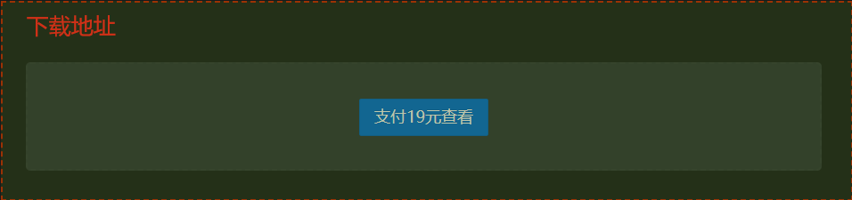 请教一下各位大神这个免登录支付下载怎么实现