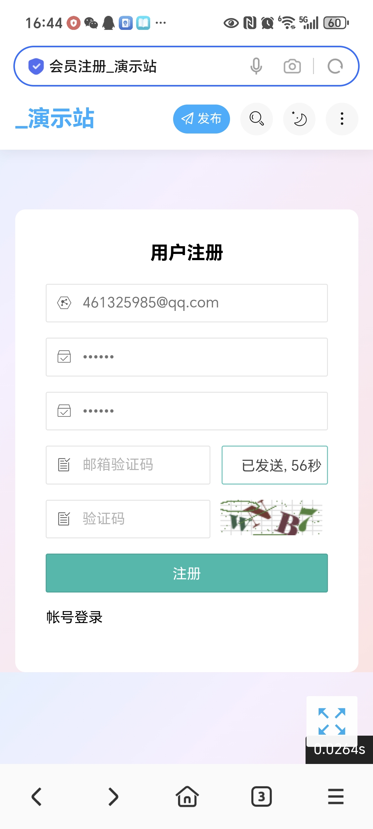会员邮箱验证