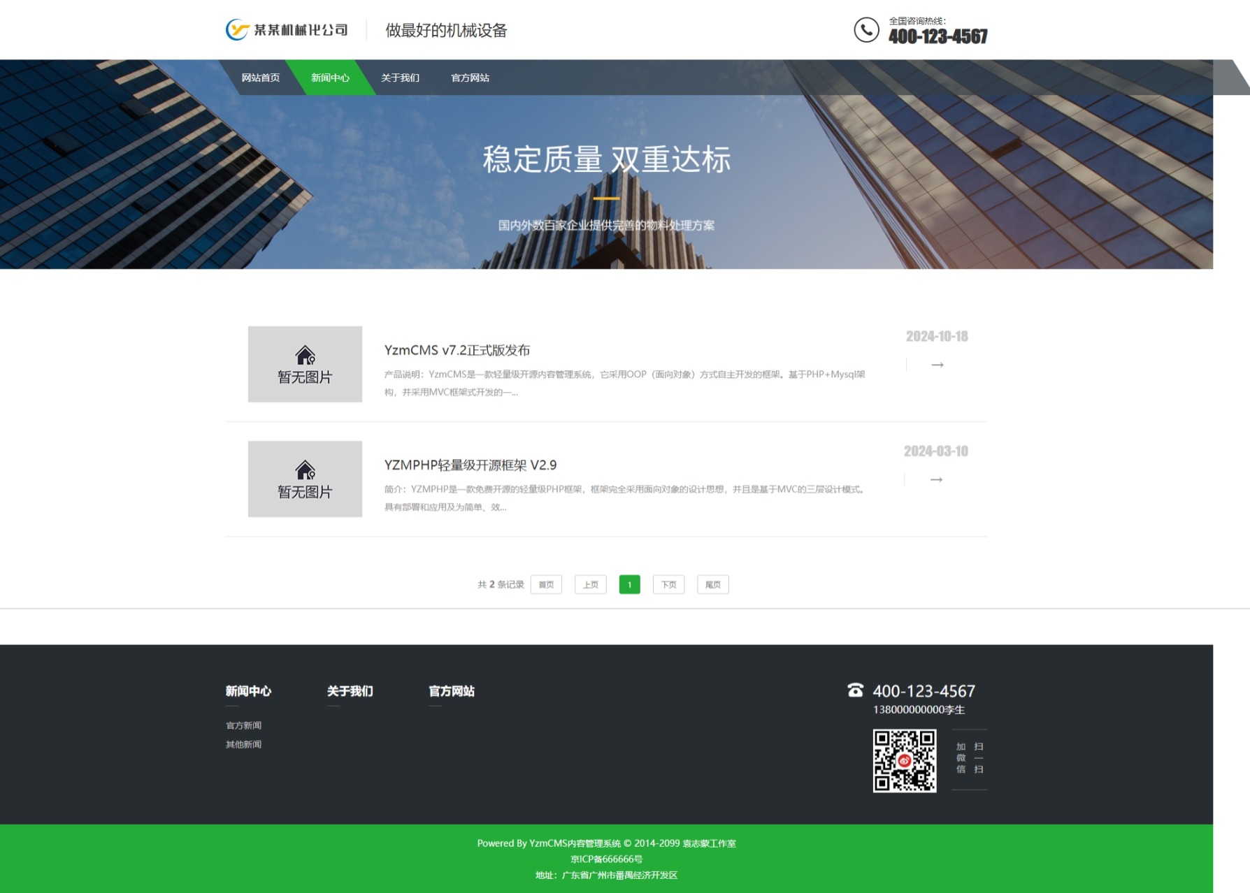 YzmCMS x 某某机械化公司企业自适应主题