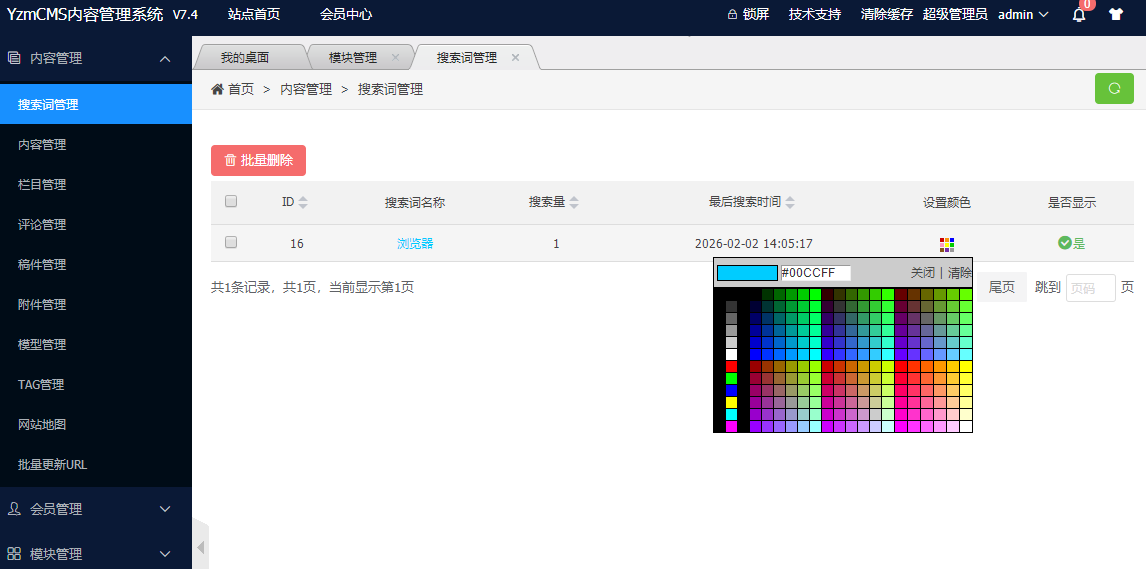 搜索类模块 支持 是否显示 颜色 搜索时间