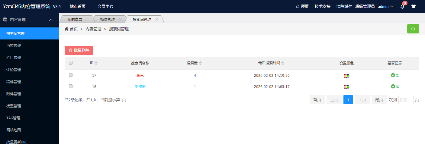 搜索类模块 支持 是否显示 颜色 搜索时间