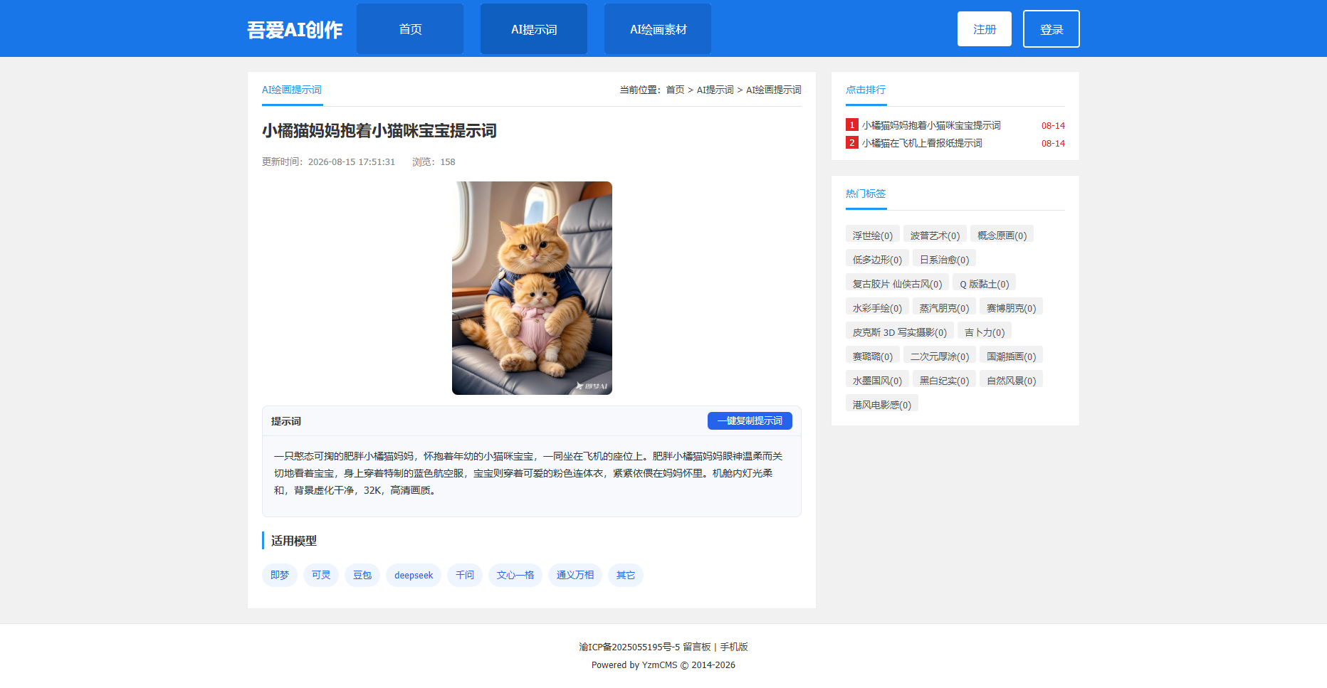 顺应时代做了一个AI提示词网，yzmcms好用到爆炸