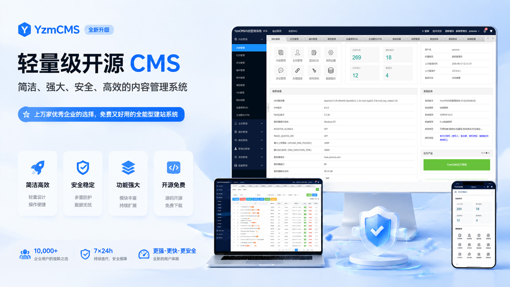 YzmCMS v7.6正式版发布